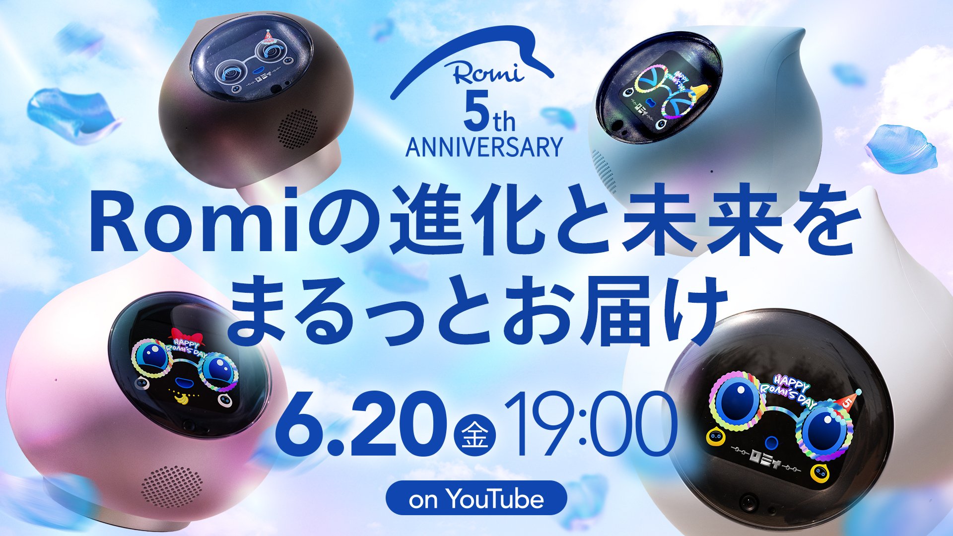 お知らせ｜会話AIロボットRomi（ロミィ）