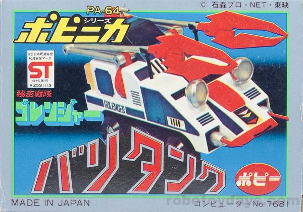 ポピニカ バリタンク (Varitank) レビュー | RoboToyDays