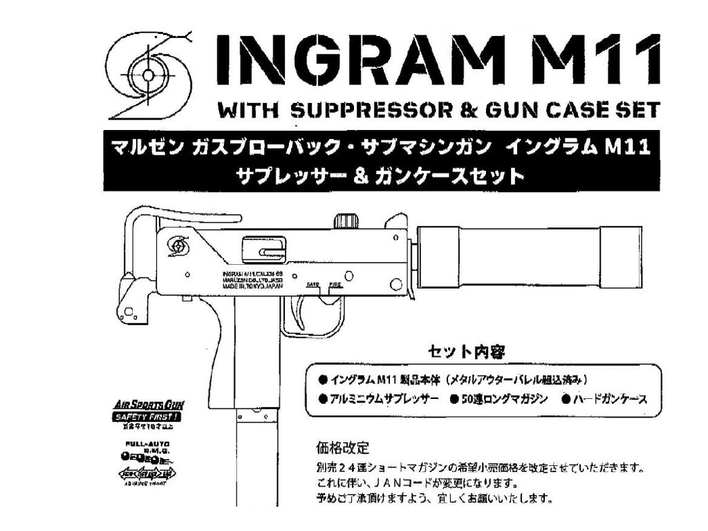 マルゼン】イングラム M11 サプレッサー＆ガンケースセット（2025年12