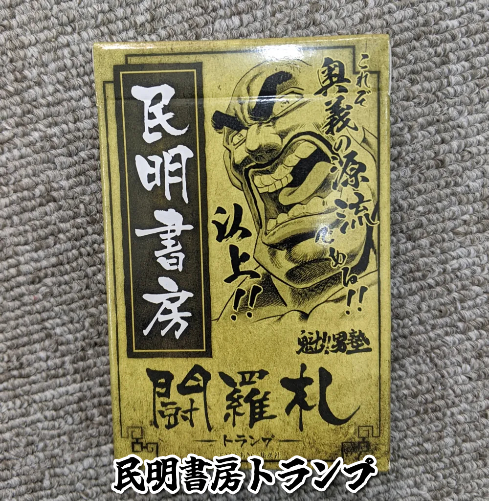民明書房かよ】東京都中央区「八重洲」の由来を調べたら、『魁！ 男塾
