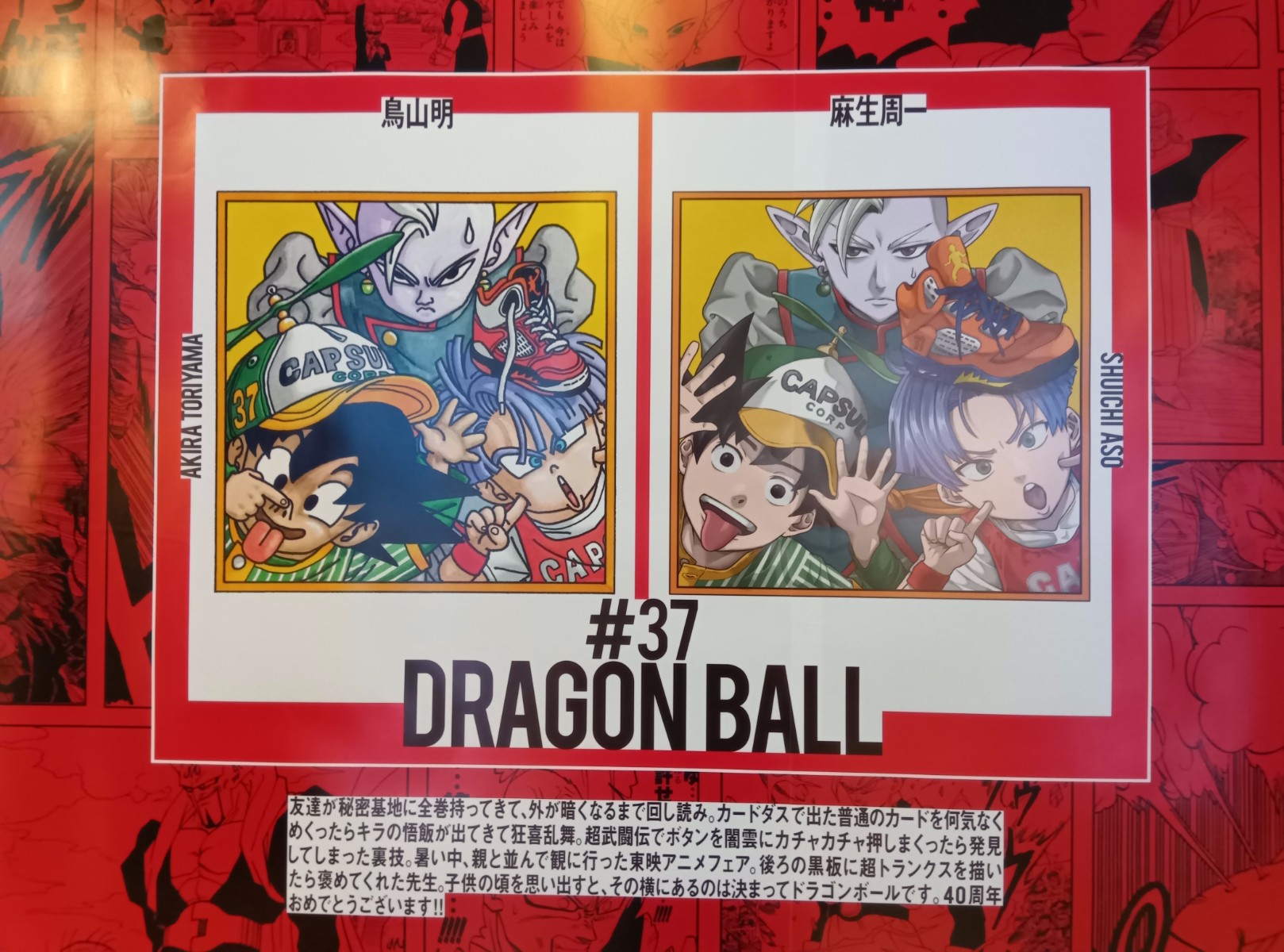 週刊少年ジャンプ1986年12号 付録のみドラゴンボール連載1周年記念