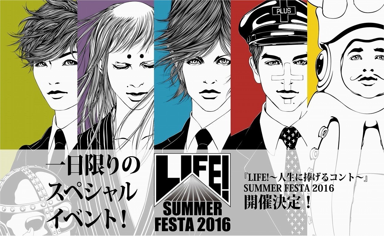 星野 源ら、生演技?! コント番組『LIFE！～人生に捧げるコント～』初