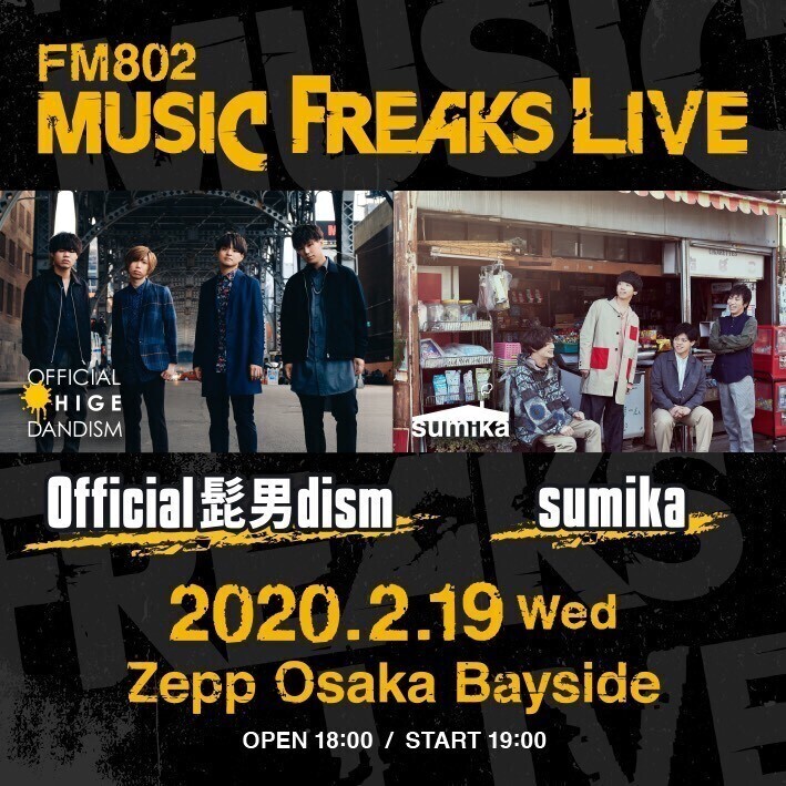 Official髭男dism＆sumika、来年2月にFM802ライブイベントで共演 (2019