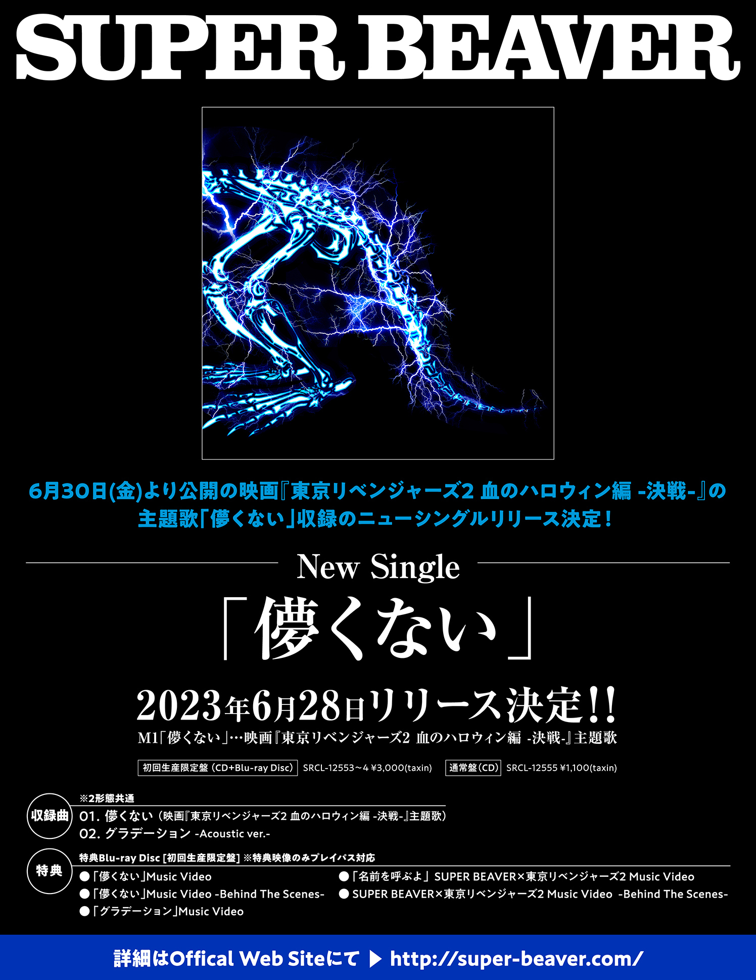 SUPER BEAVER、ニューシングル『儚くない』を6/28にリリース (2023/05