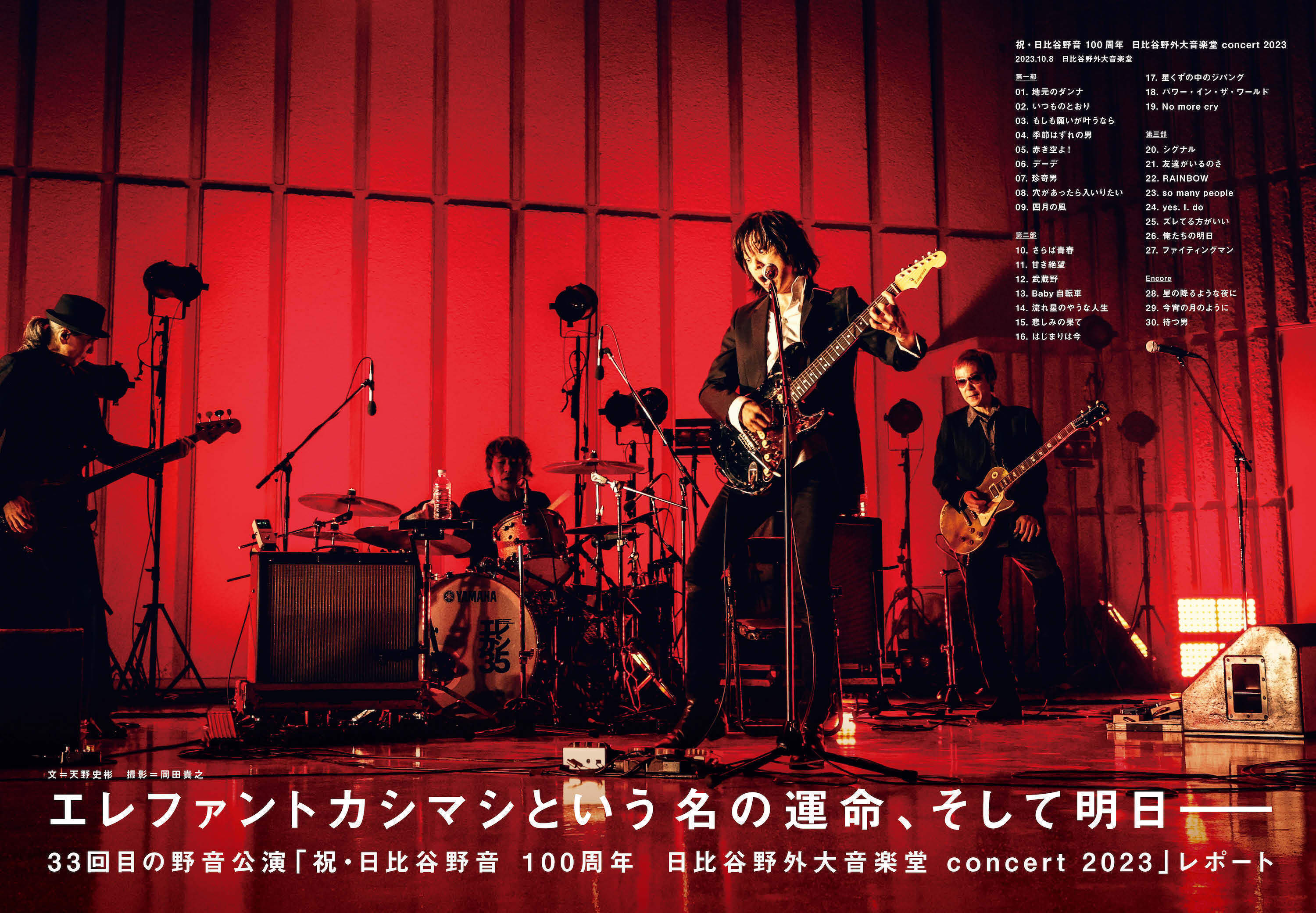 JAPAN最新号】エレファントカシマシという名の運命、そして明日。33