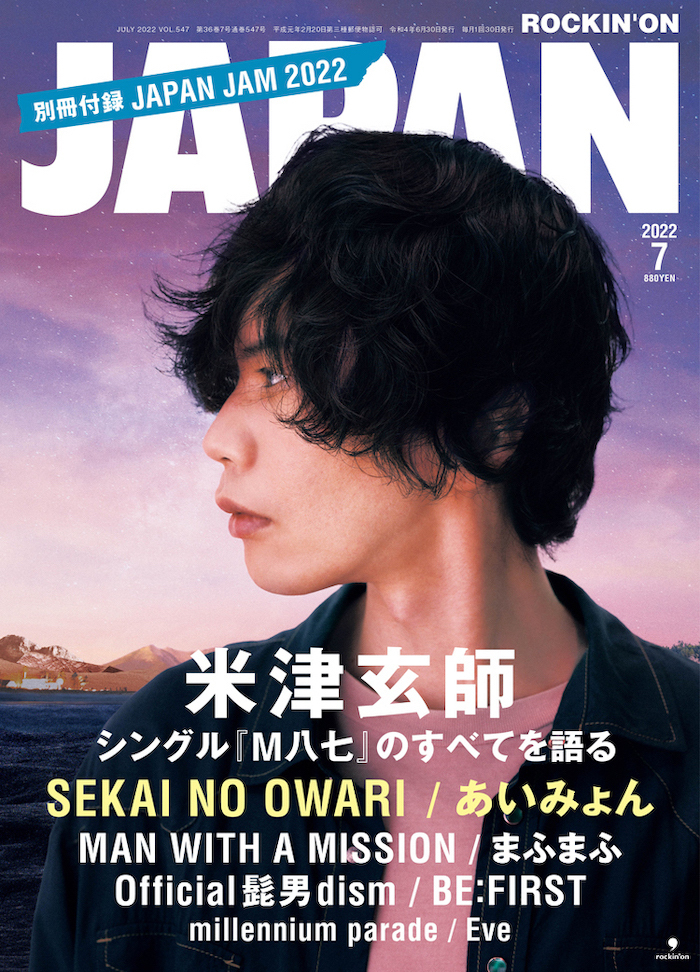 JAPAN最新号 表紙は米津玄師！ 別冊JAPAN JAM／SEKAI NO OWARI／あい