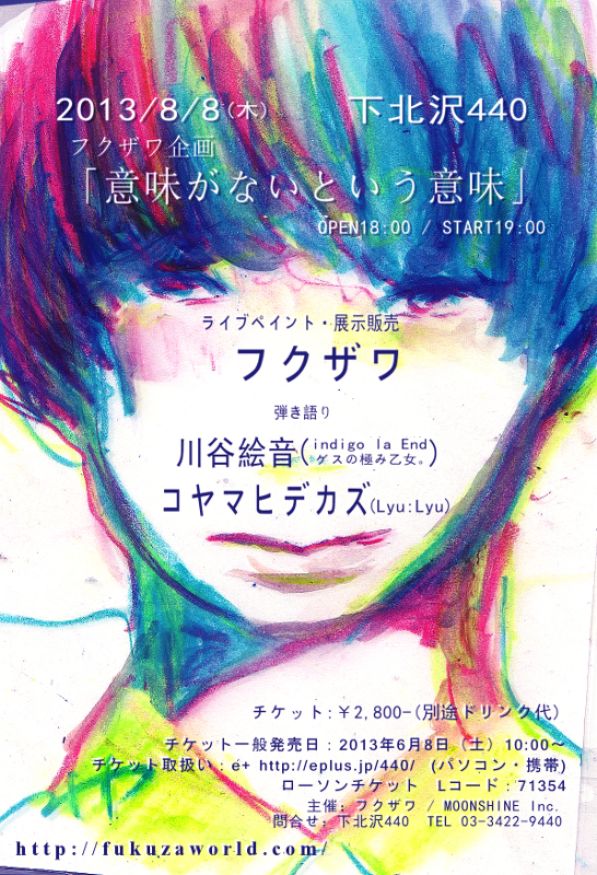 ライブペイントアーティストのフクザワ主催イベントに、川谷絵音