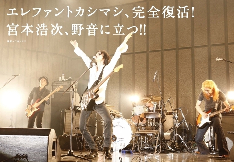 エレファントカシマシ・宮本浩次、完全復活の日比谷野音を語る。JAPAN