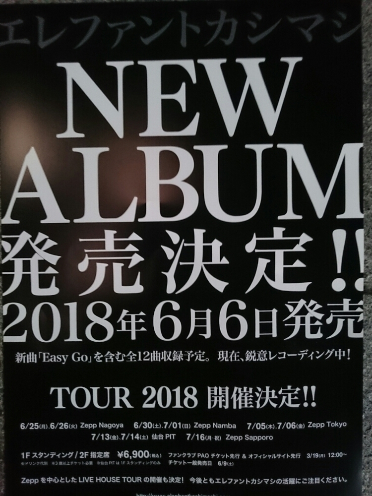 エレファントカシマシ、さいたまスーパーアリーナ公演初日を観た