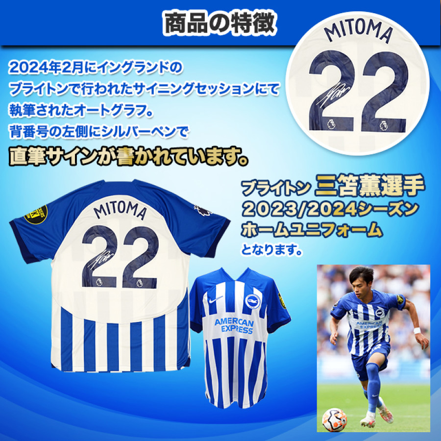 三笘薫 直筆サイン入りブライトン23/24ホームユニフォーム | テレビ