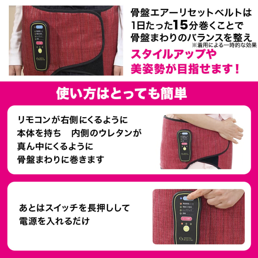 芦屋美整体 骨盤エアーリセットベルト | テレビ朝日グループの通販