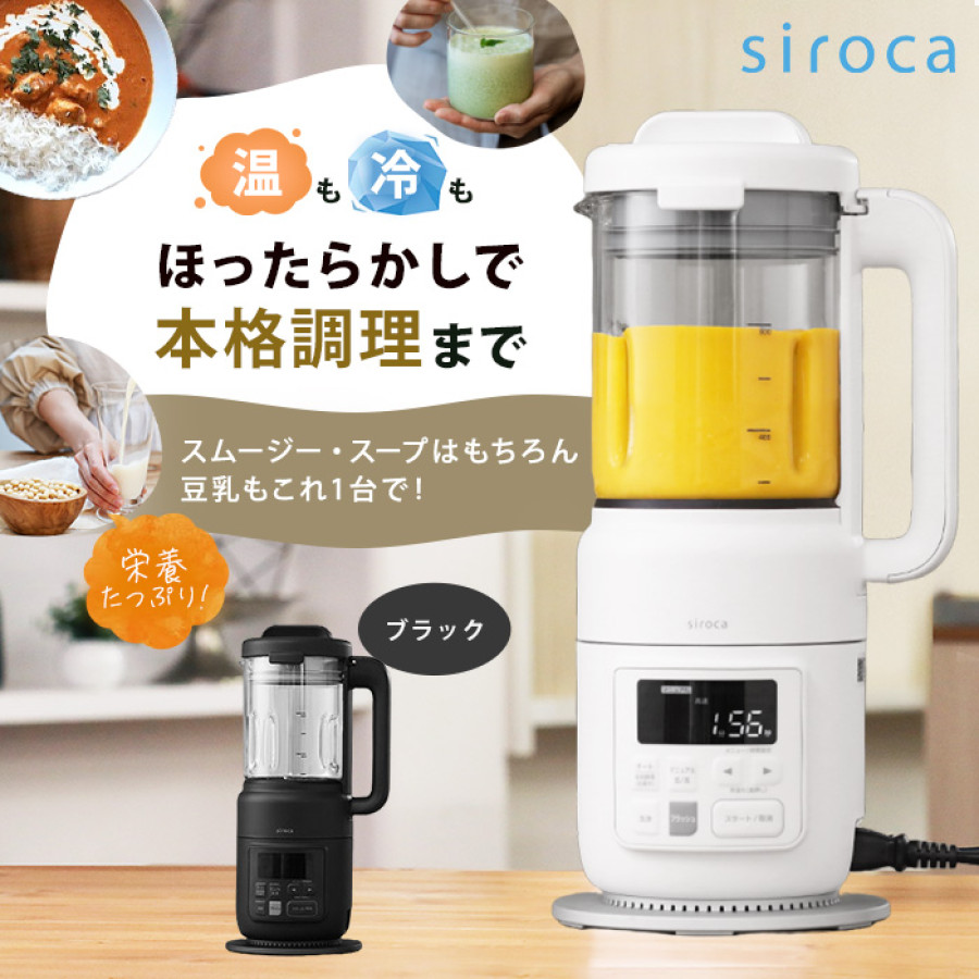 シロカ おうちシェフブレンダー 特別セット | テレビ朝日グループの