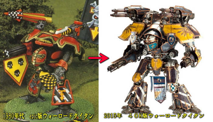 RoR Making of Warlord Titan ウォーロード・タイタン制作記