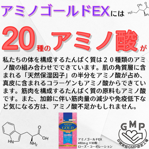 ローズオンラインショップ / アミノゴールドEX 480mg×90粒 アミノ酸