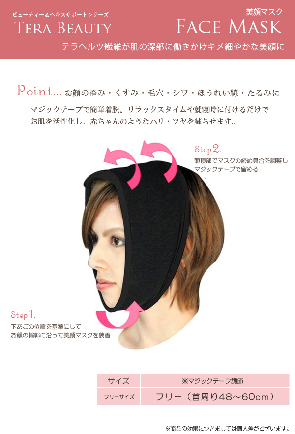 TERA BEAUTY】テラヘルツウェア 美顔マスク | 芦屋ロサブラン