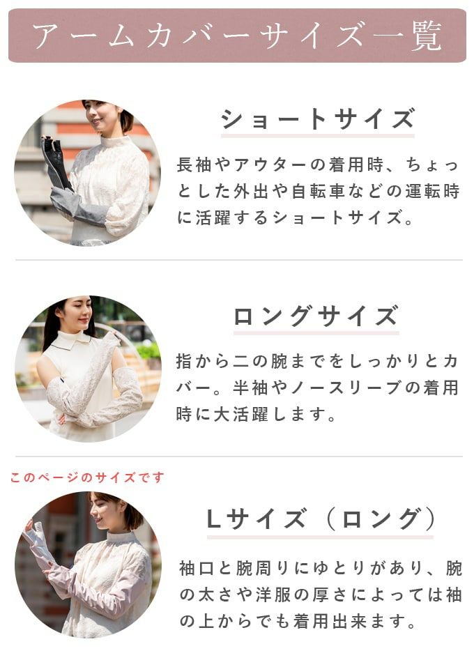 ロング(Lサイズ) アームカバー (滑り止め) レース | 芦屋ロサブラン