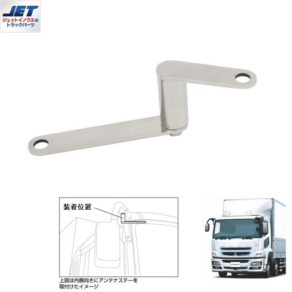 スーパーグレート用アンテナステーブラケット ジェットイノウエ 509418