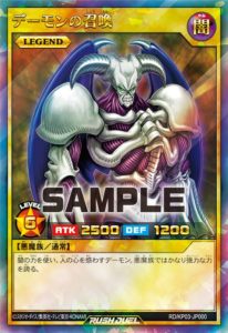 デーモンの召喚 – 遊戯王ラッシュデュエルまとめ