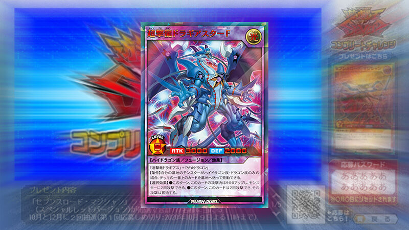 データ放送】アニメ遊戯王セブンスを観て「超撃龍ドラギアスターF