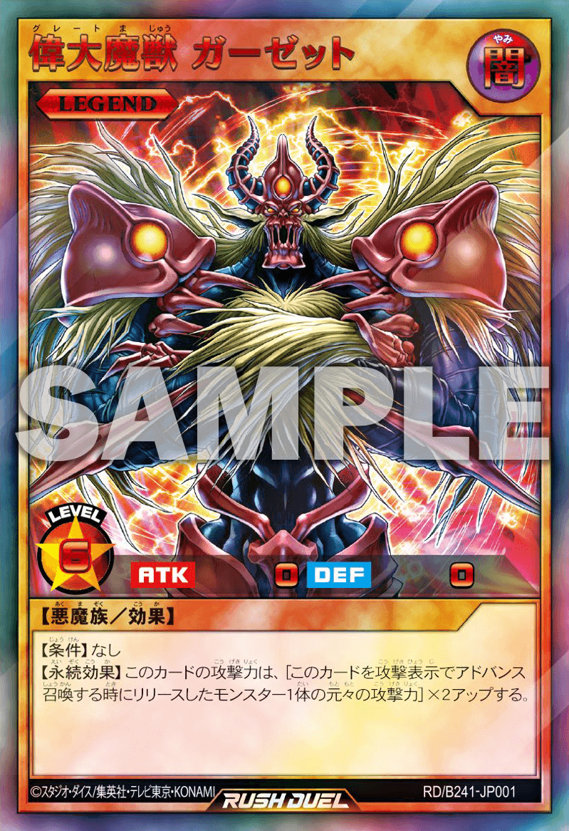 偉大魔獣 ガーゼット – 遊戯王ラッシュデュエルまとめ