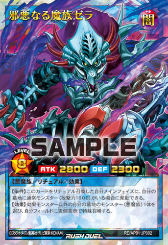 邪悪なる魔族ゼラ – 遊戯王ラッシュデュエルまとめ