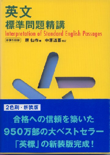 原仙作「英文標準問題精講」 - バートランド・ラッセルのページ
