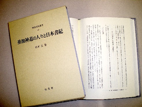 研究叢書 – 神道文化会 | 伝えたい日本のココロとカタチ。