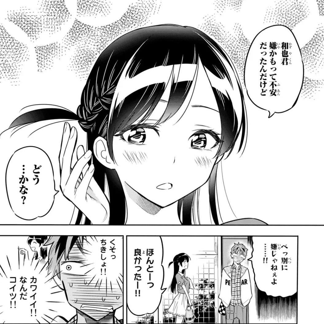 彼女、お借りします』こんなの好きになる！”プロの彼女”水原千鶴という