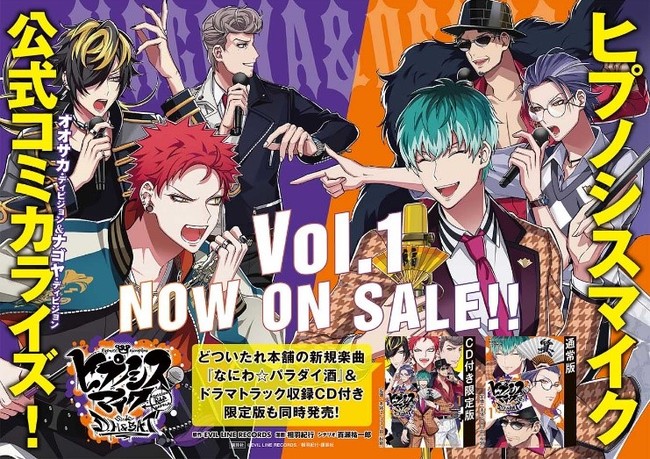 ヒプマイ』オオサカ＆ナゴヤがメインのポスターが京阪神20箇所に掲示