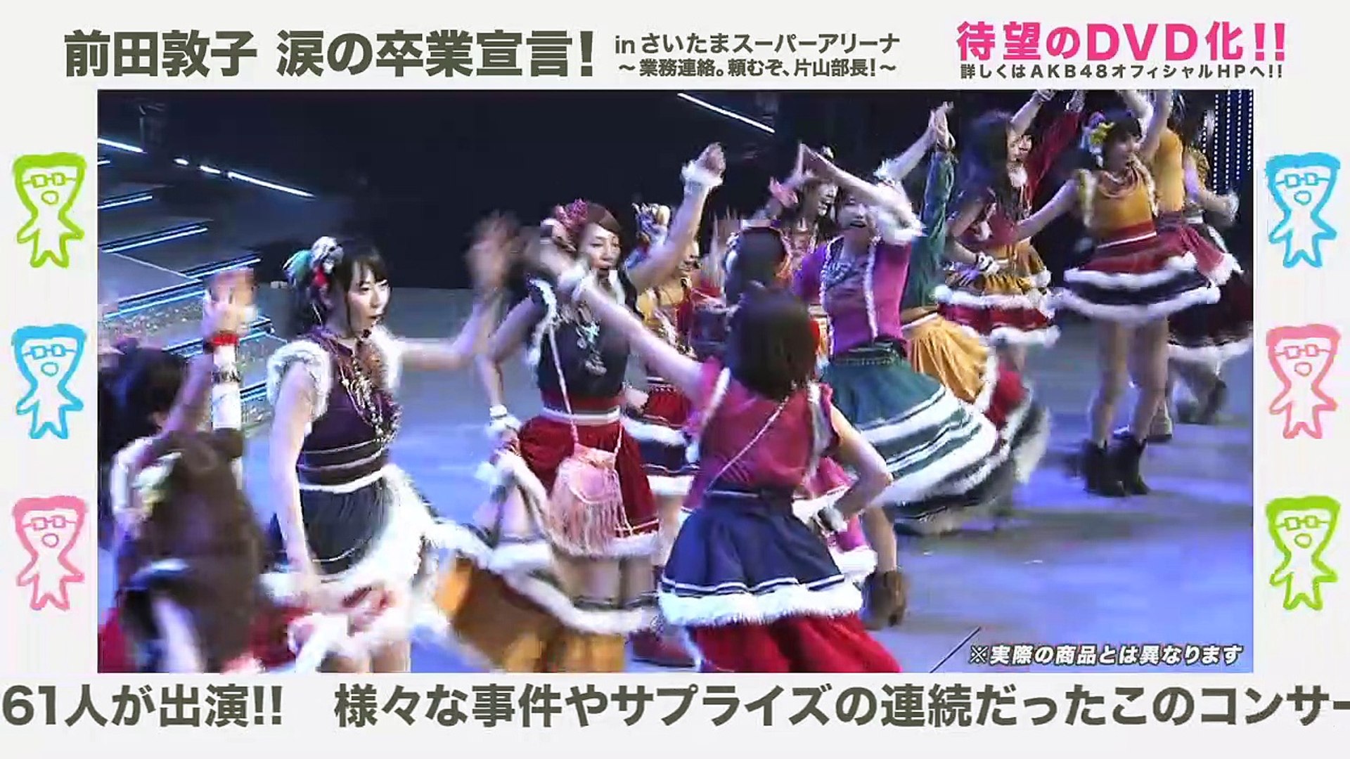 前田敦子 涙の卒業宣言! in さいたまスーパーアリーナ | movie | 2012