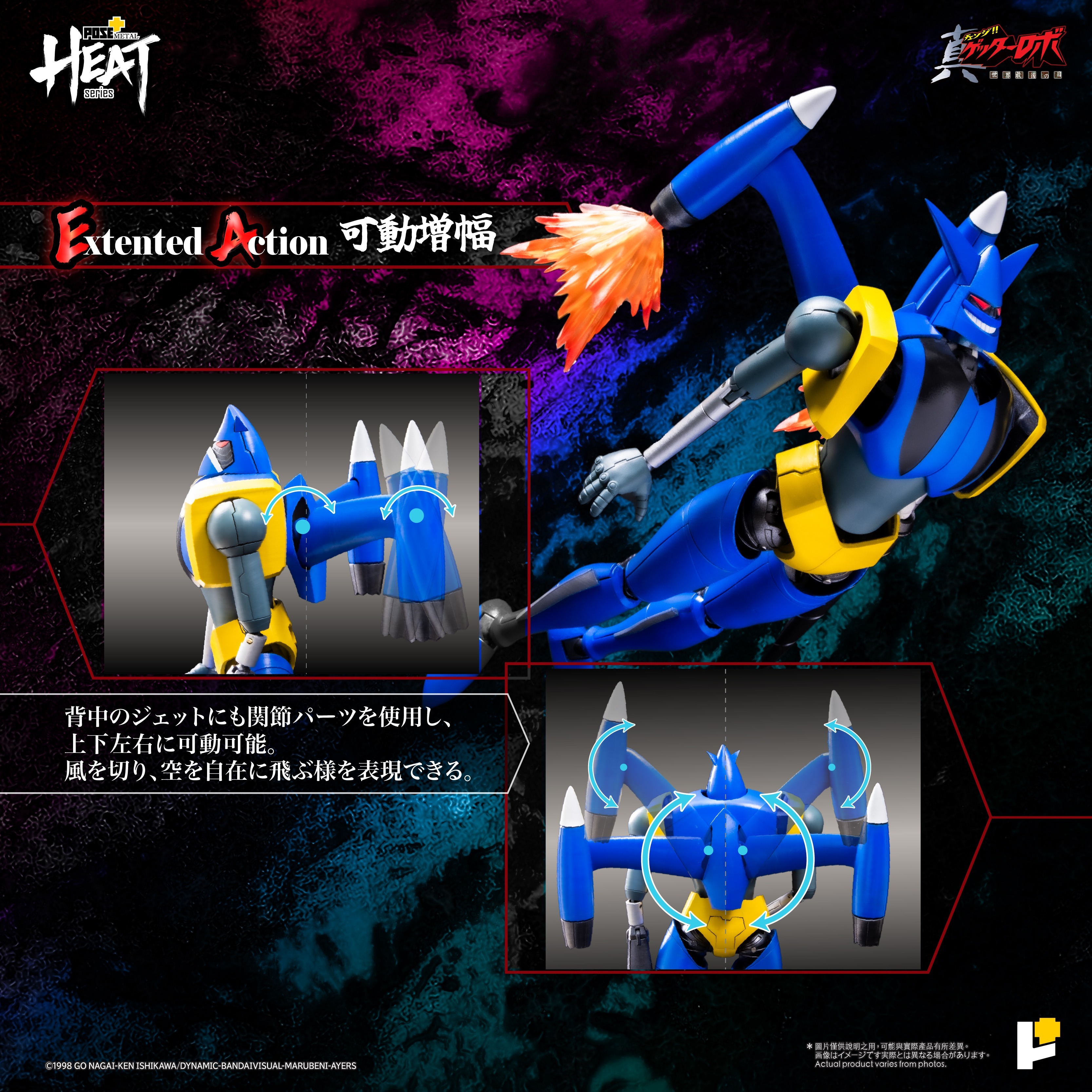 Awaken Studio POSE＋METAL HEATゲッターライガー 真ゲッターロボ 世界