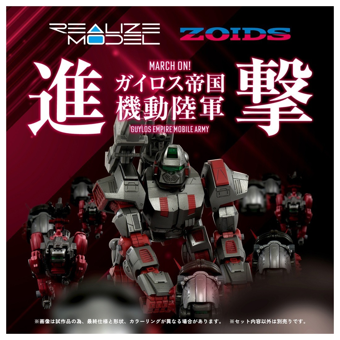 タカラトミー ZOIDS リアライズ RMZ-009 アイアンコング ガイロス