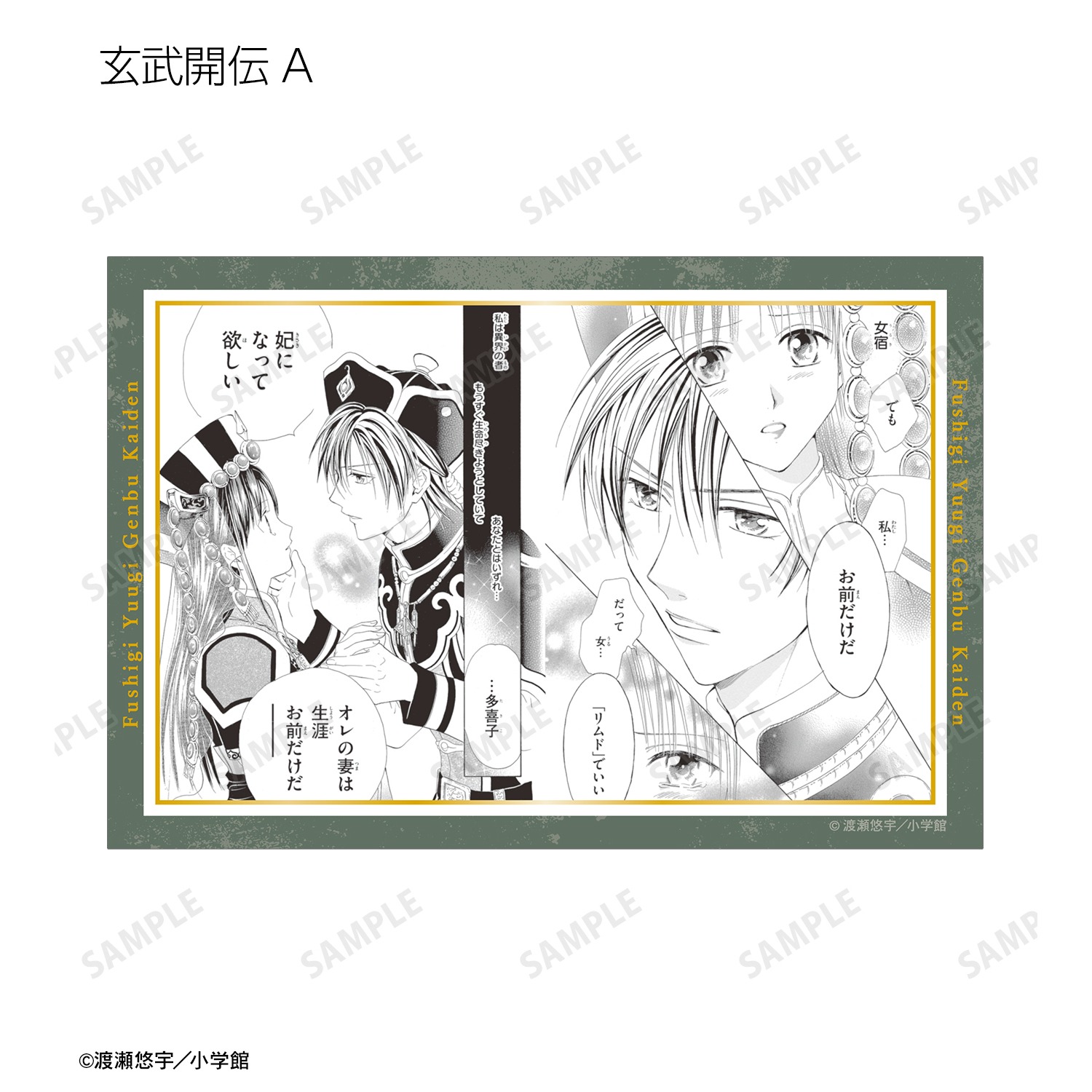 ふしぎ遊戯 トレカ カード 朱雀飛翔之図 レア アニメキャラクター 漫画