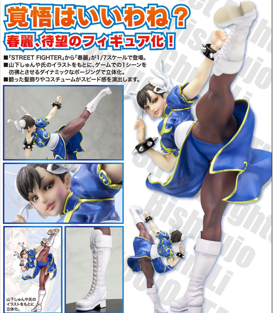 コトブキヤ ストリートファイター美少女 1/7 春麗｜ホビーの総合通販