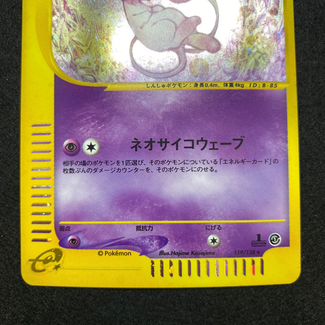 ミュウ ポケモンカードe 1ed キラ 1枚の通販 土日祝休@magi公式