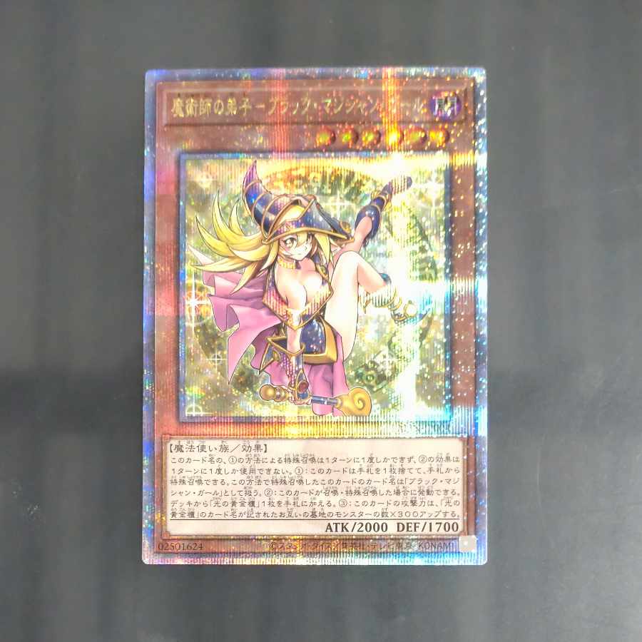 魔術師の弟子-ブラック・マジシャン・ガール QCSE・25thシク ALIN