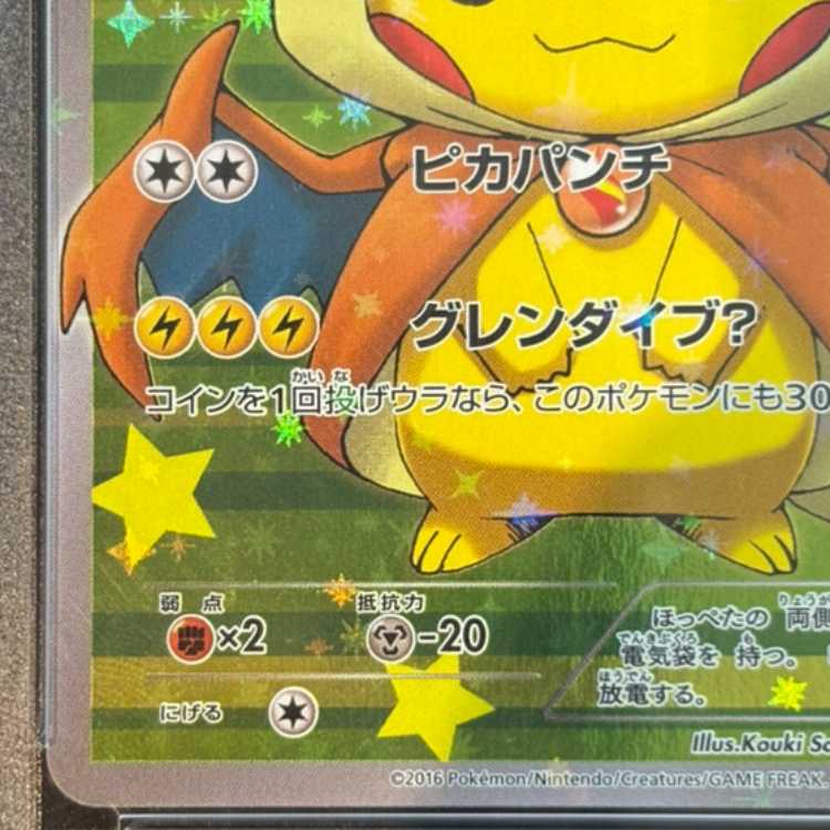 PSA10】ポンチョを着たピカチュウ PROMO 208/XY-P 1枚の通販 土日祝休