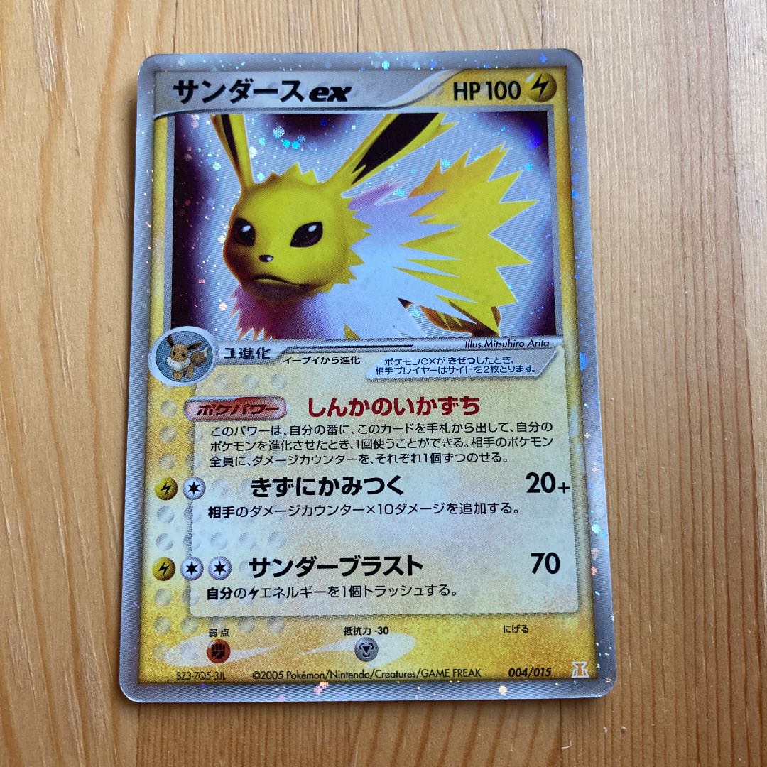 サンダースex ホロンの研究塔ハーフデッキ1/2雷EX(PCG6-1/2雷) 1枚の