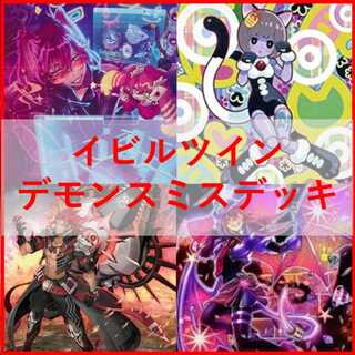 イビルツイン デッキ」の激安通販 | magi