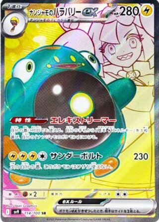 ナンジャモ SR」の激安通販 | magi