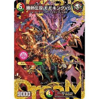 勝熱伝双 モモキングVS DMR」の激安通販 | magi