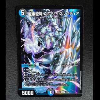 龍素記号wD サイクルペディア」の激安通販 | magi