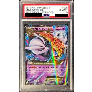 ミュウツーex psa10」の激安通販 | magi