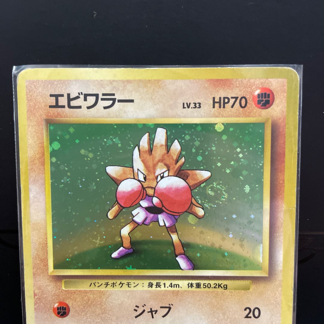 旧裏】エビワラー マークあり 1枚の通販 Coke（1072532605） | magi