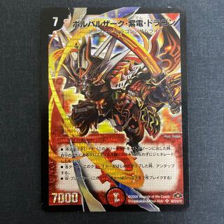 ボルバルザーク・紫電・ドラゴン SR 1枚の通販 販売停止中（1734226346