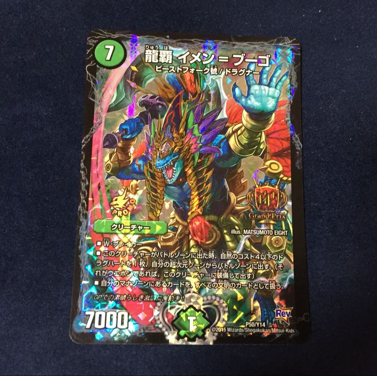 イメンブーゴ GP プロモ 1枚の通販 はまー（2014821075） | magi