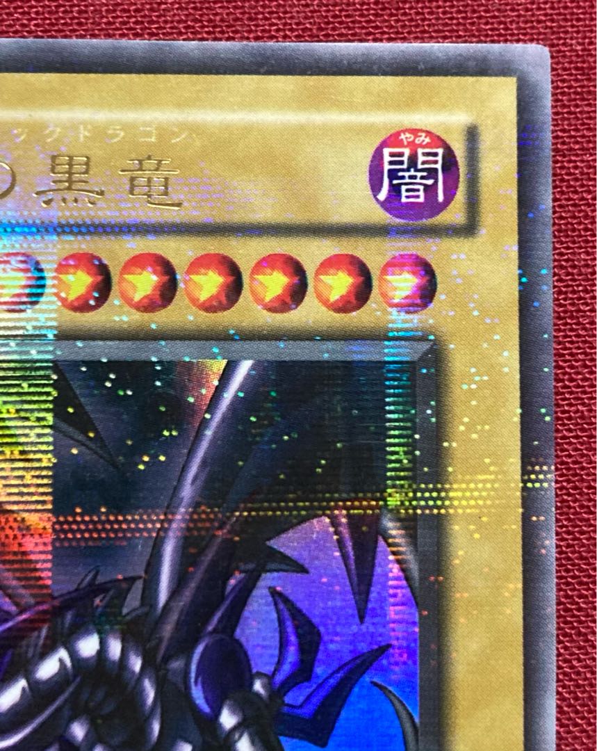 真紅眼の黒竜 ウルトラパラレルレア PG-09 レッドアイズブラック