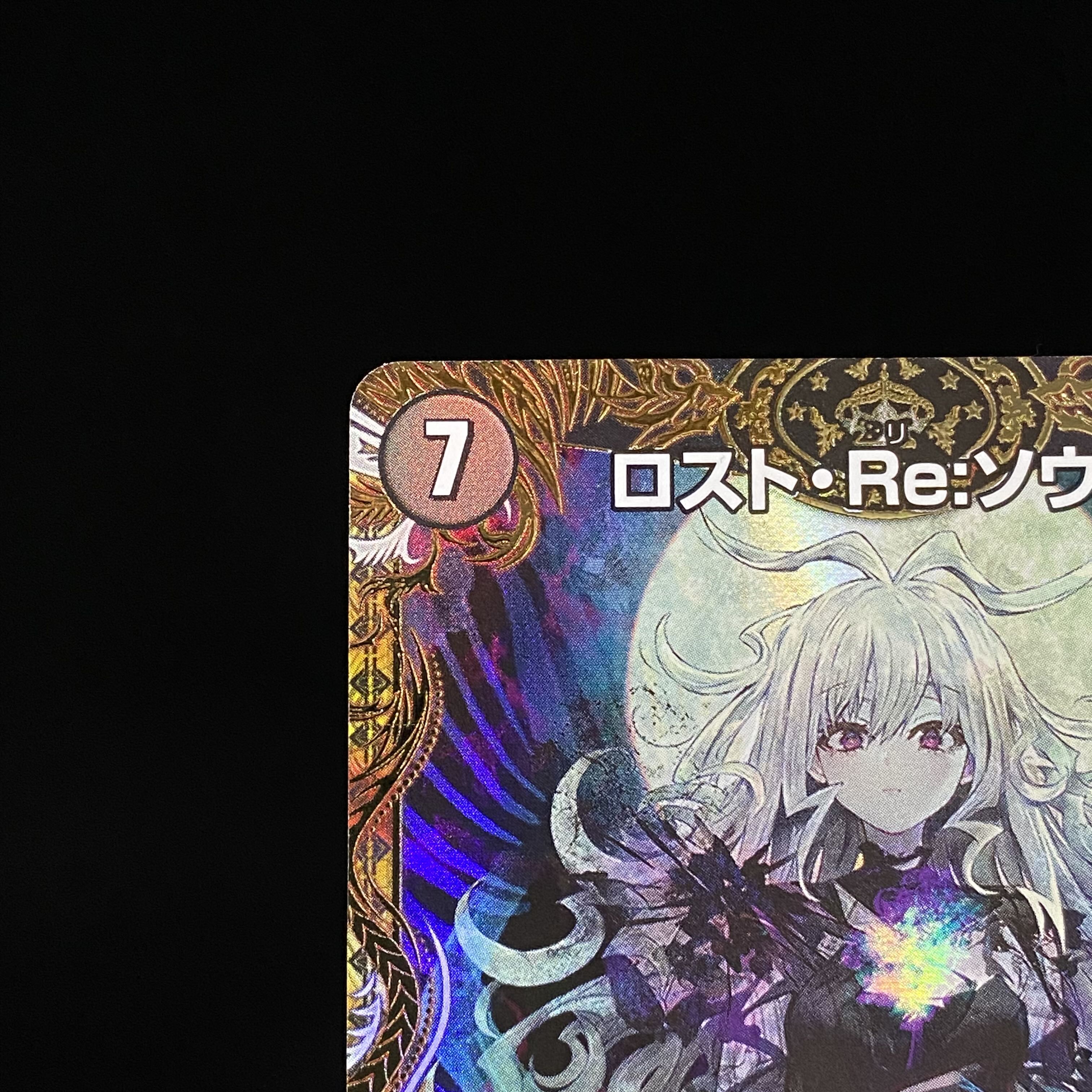 ロスト・Re:ソウル 22RP2X SP6/SP5 金トレジャー ロストリソウル