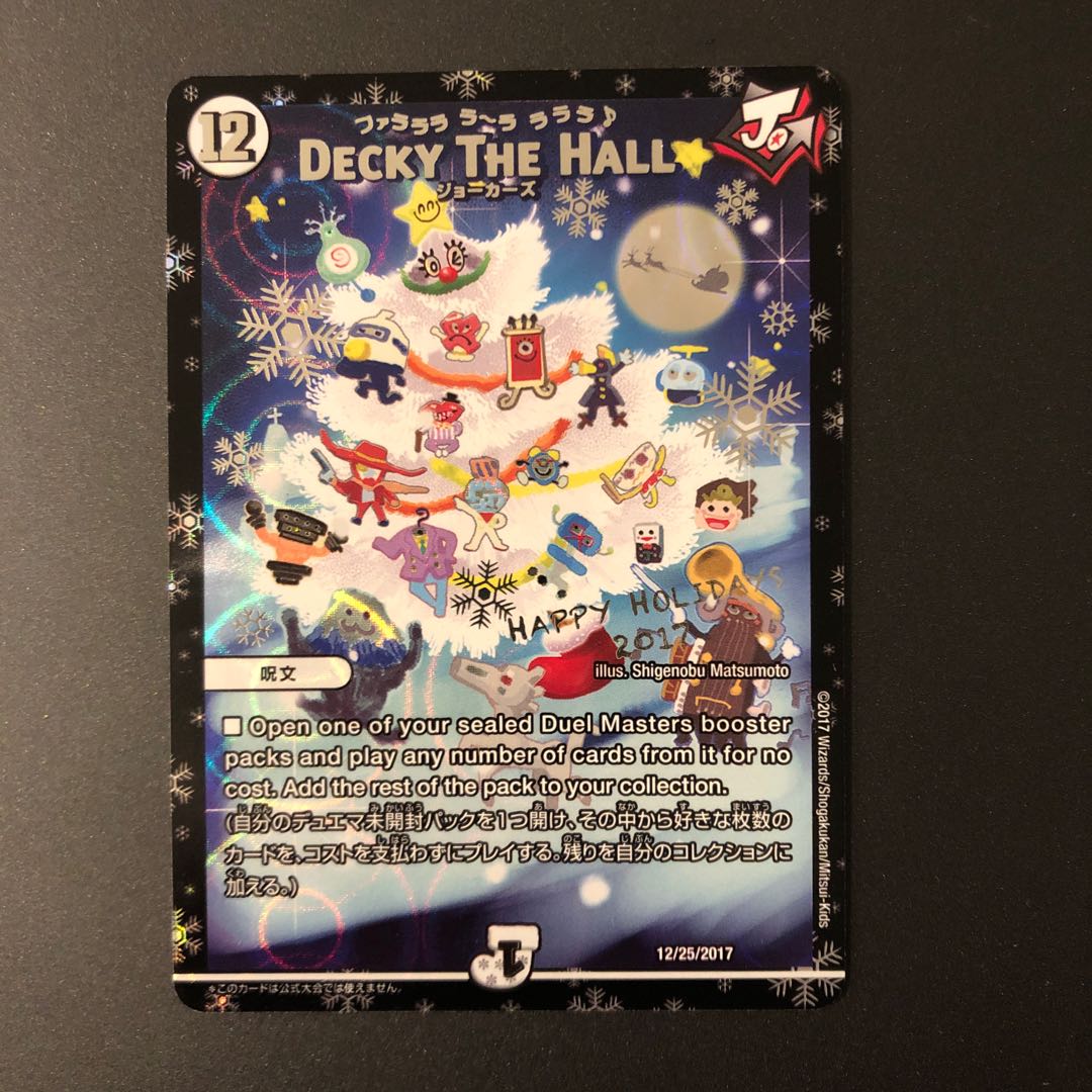 鑑定書付】デュエマ DECKY THE HALL プロモ ARS10＋ 鑑定書付