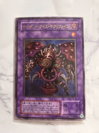 サウザンド・アイズ・サクリファイス レリーフ」の激安通販 | magi